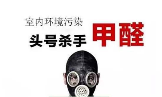 上海甲醛檢測機(jī)構(gòu)帶你了解甲醛
